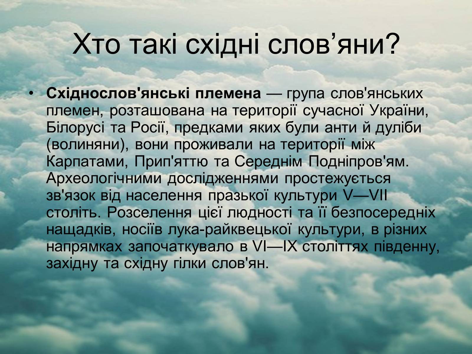 Презентація на тему «Язицький світ східних слов’ян» - Слайд #2