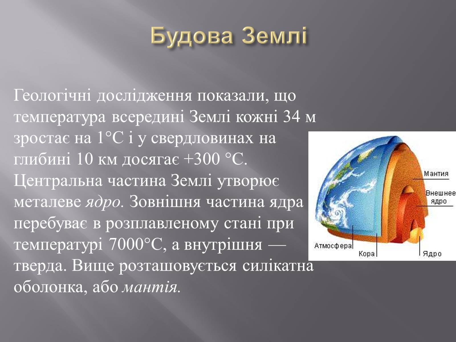 Презентація на тему «Земля і Місяць як небесні тіла» (варіант 1) - Слайд #15