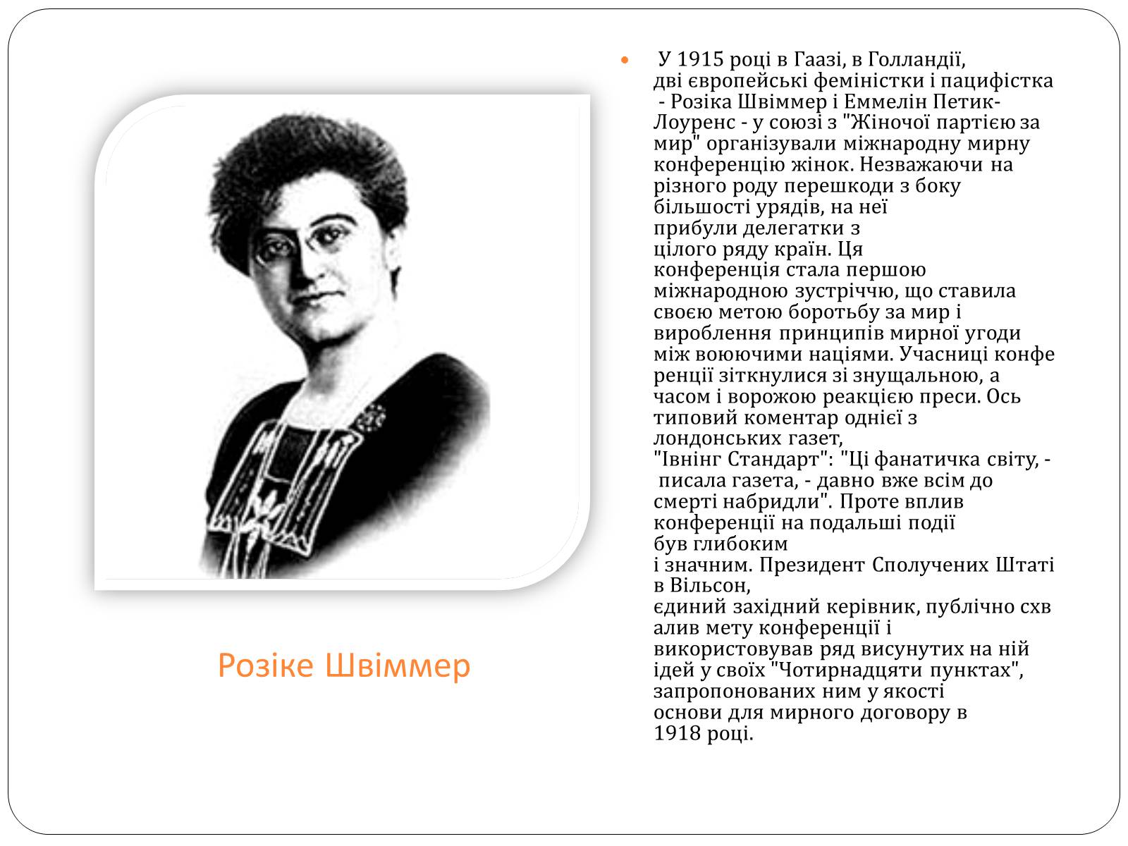Презентація на тему «Роль жінки у Першій світовій війні» - Слайд #10