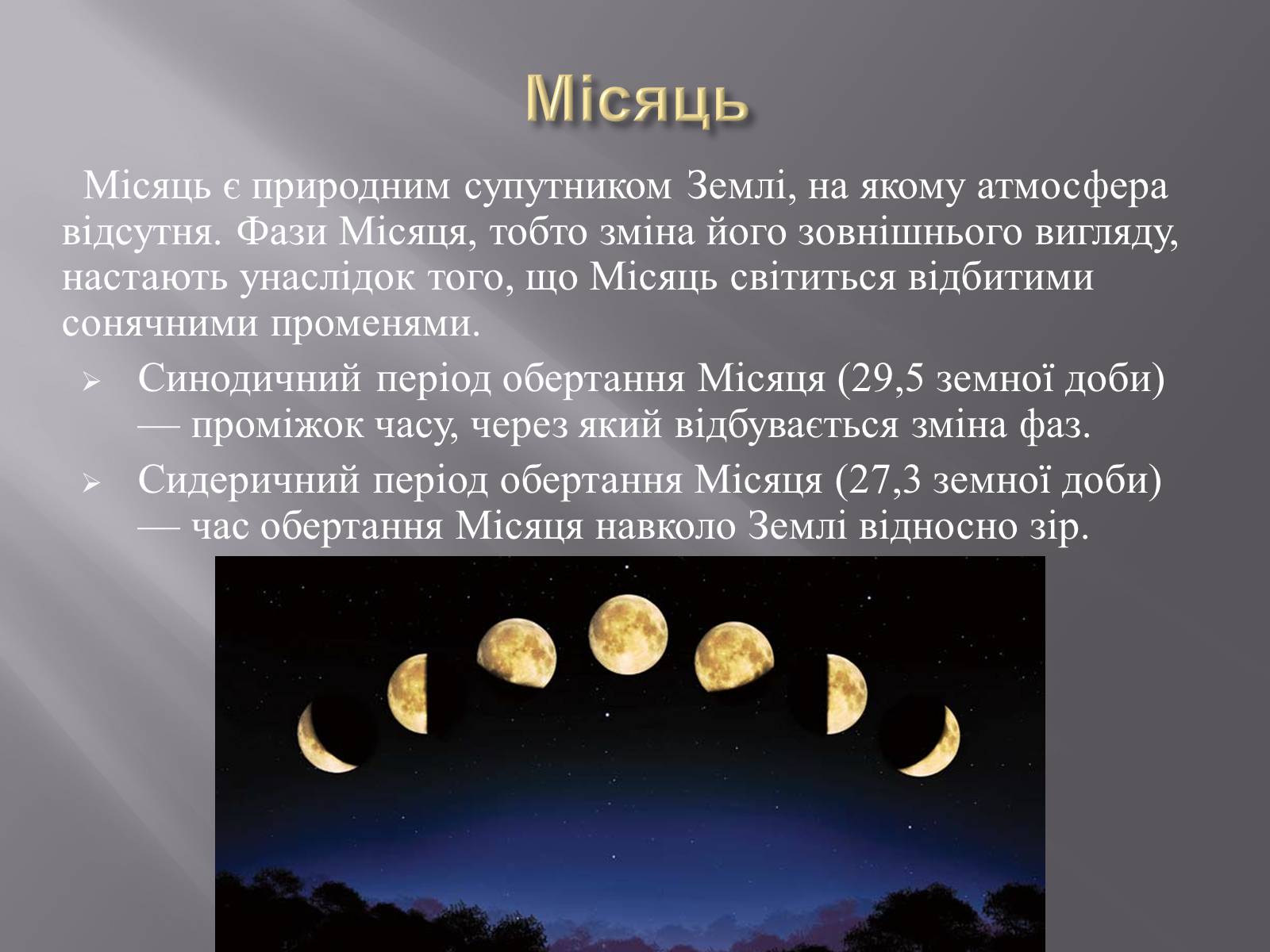 Презентація на тему «Земля і Місяць як небесні тіла» (варіант 1) - Слайд #18
