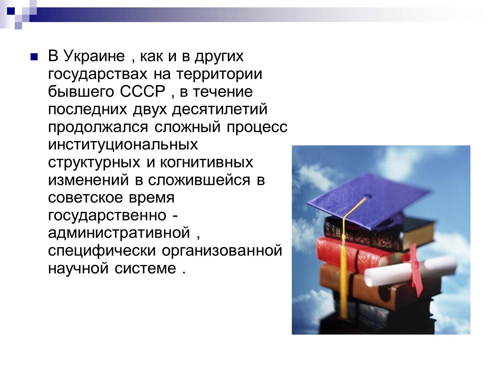 Презентація на тему «Основные тенденции развития науки в Украине» - Слайд #2