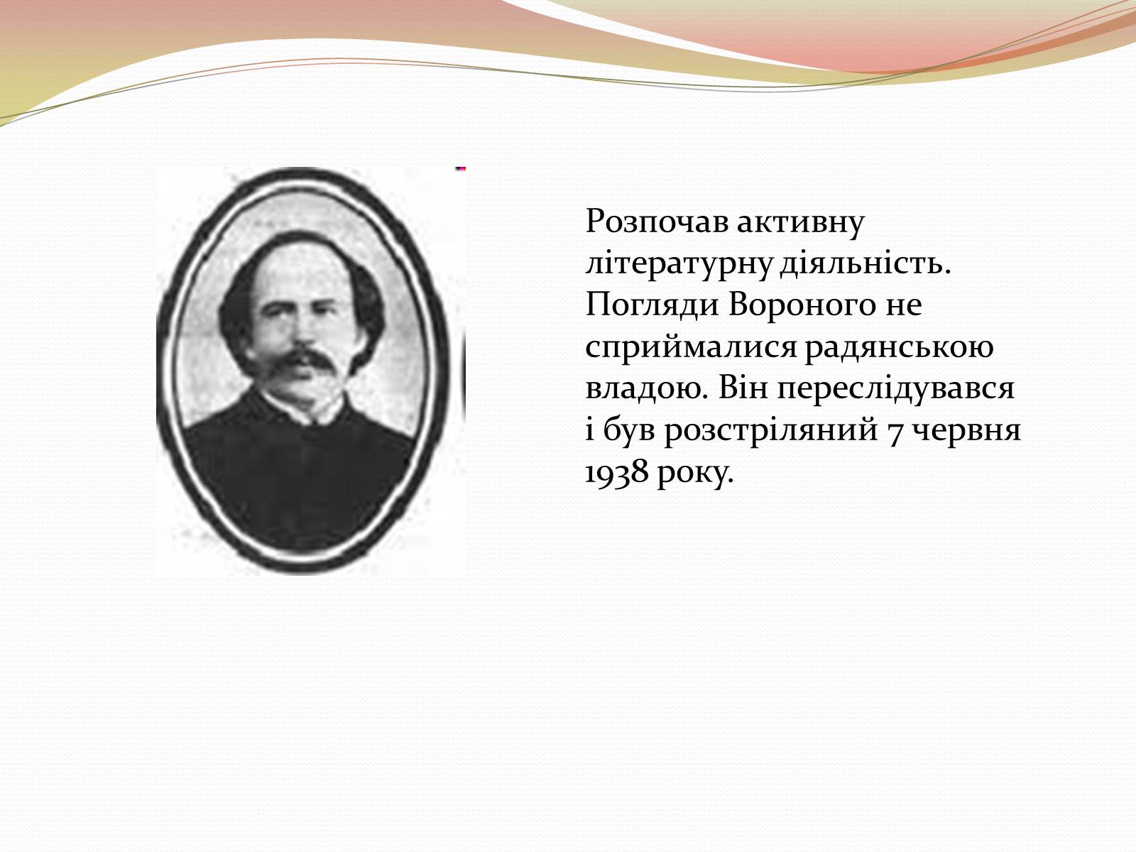 Презентація на тему «Микола Вороний» (варіант 2) - Слайд #8