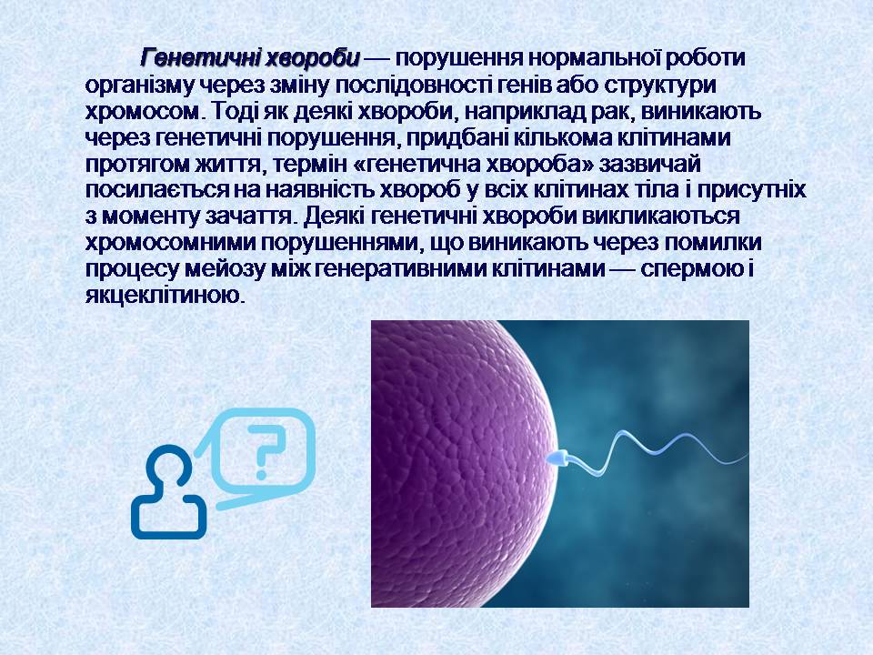 Синдром дауна презентація на українській мові thumbnail