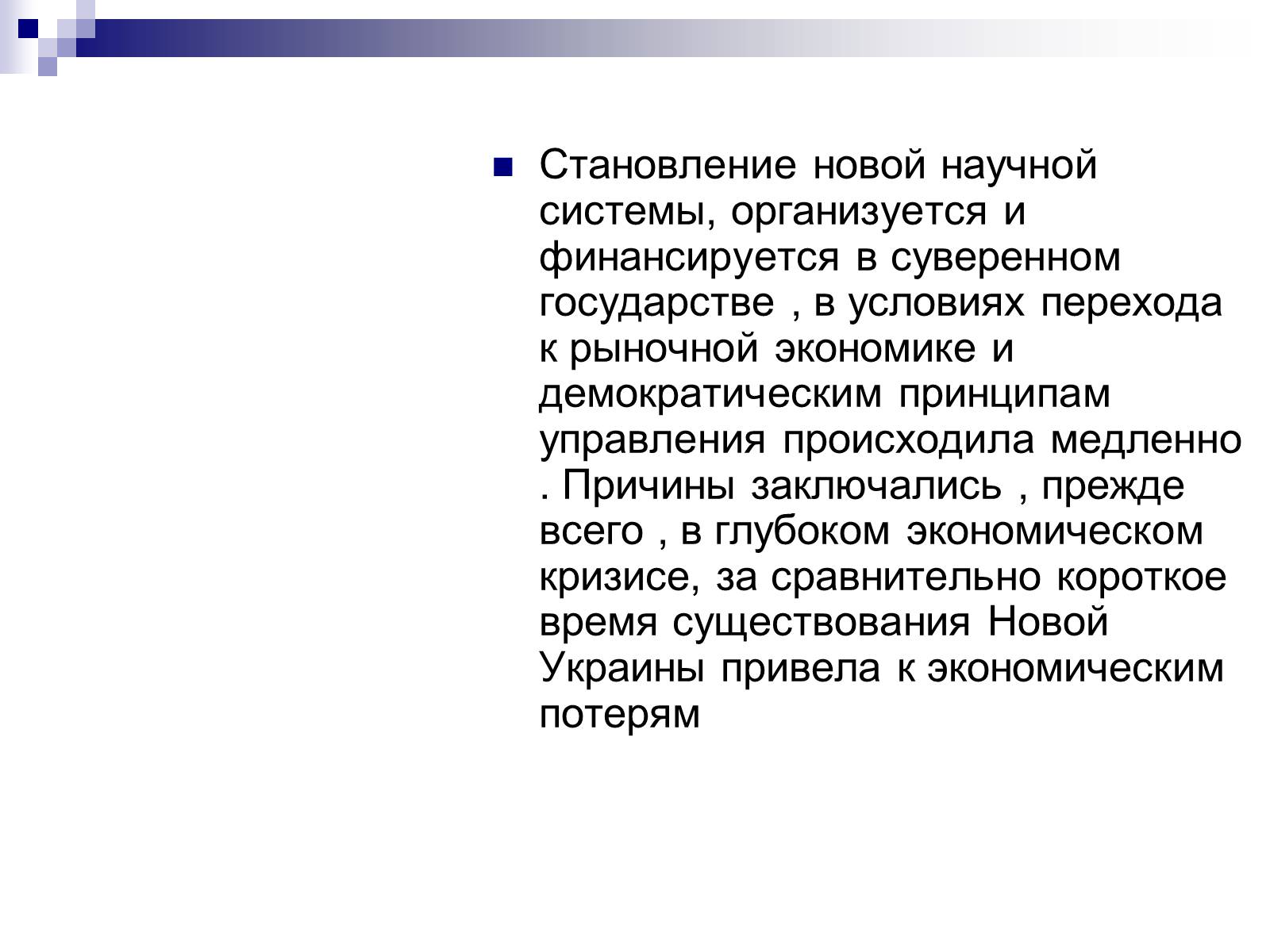 Презентація на тему «Основные тенденции развития науки в Украине» - Слайд #3