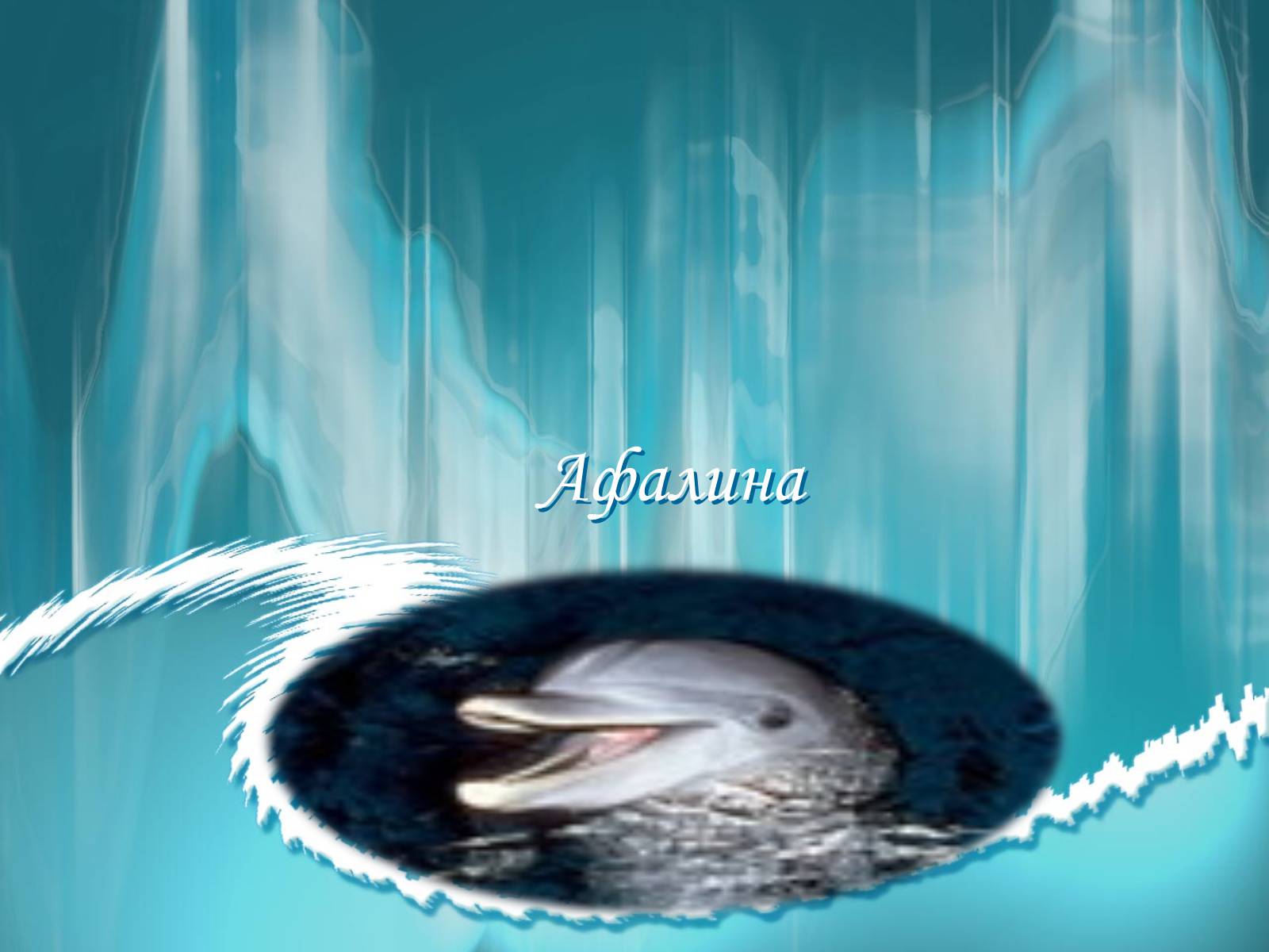 Презентація на тему «Морская жизнь дельфинов» - Слайд #9