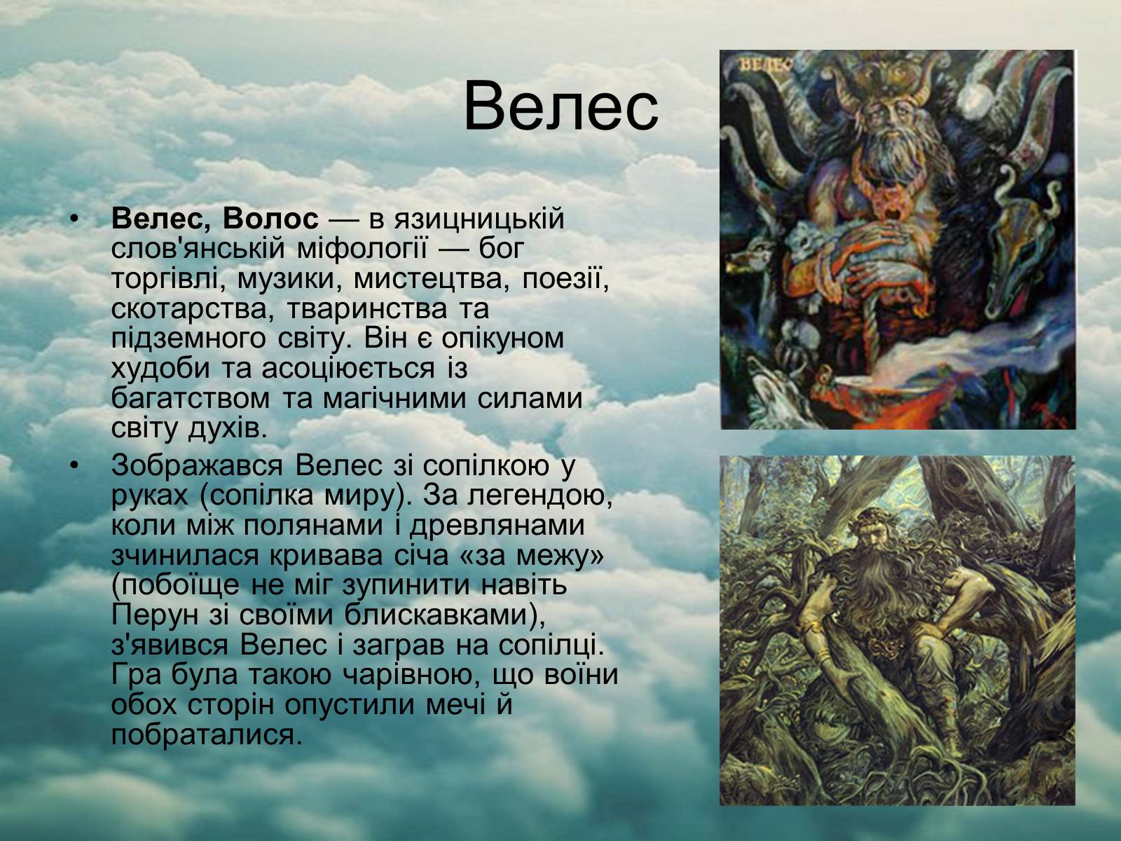 Презентація на тему «Язицький світ східних слов’ян» - Слайд #8