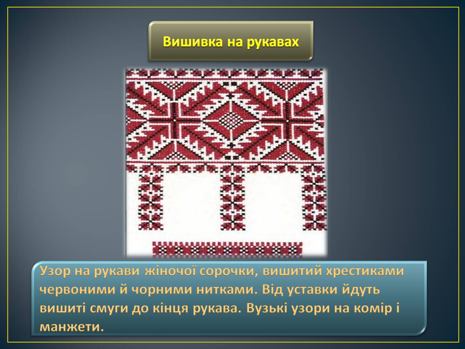 Презентація на тему «Особливості побудови українського народного костюма» - Слайд #5