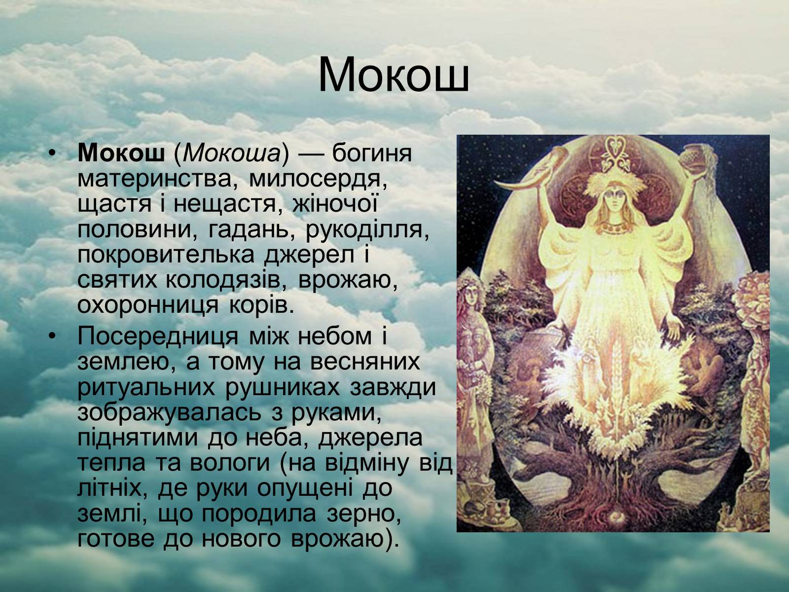 Презентація на тему «Язицький світ східних слов’ян» - Слайд #10