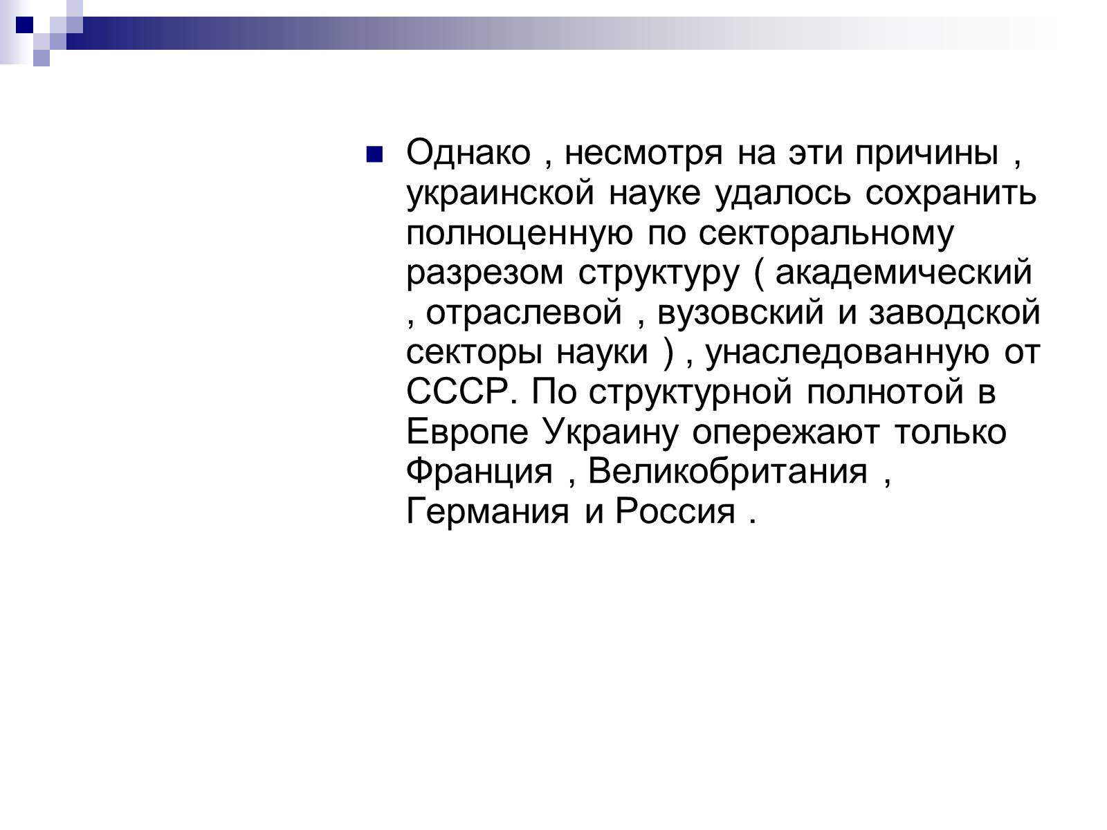 Презентація на тему «Основные тенденции развития науки в Украине» - Слайд #5