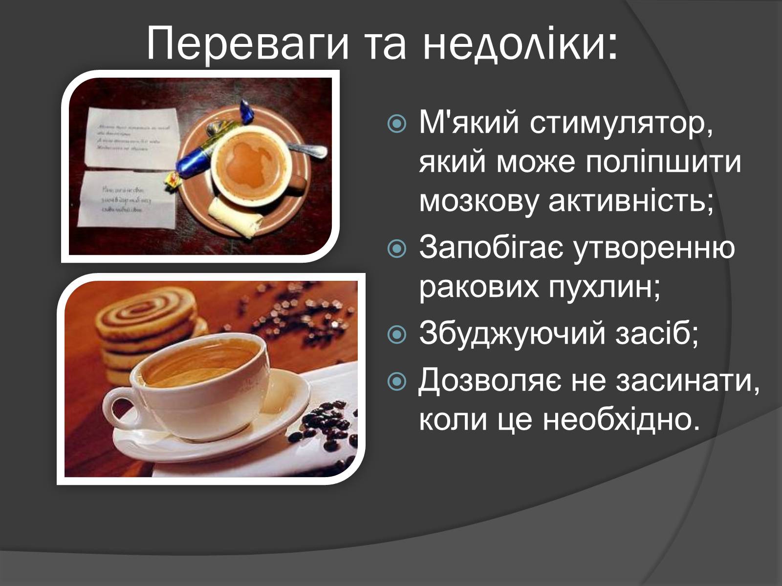 Презентація на тему «Кава, її склад та властивості» - Слайд #6