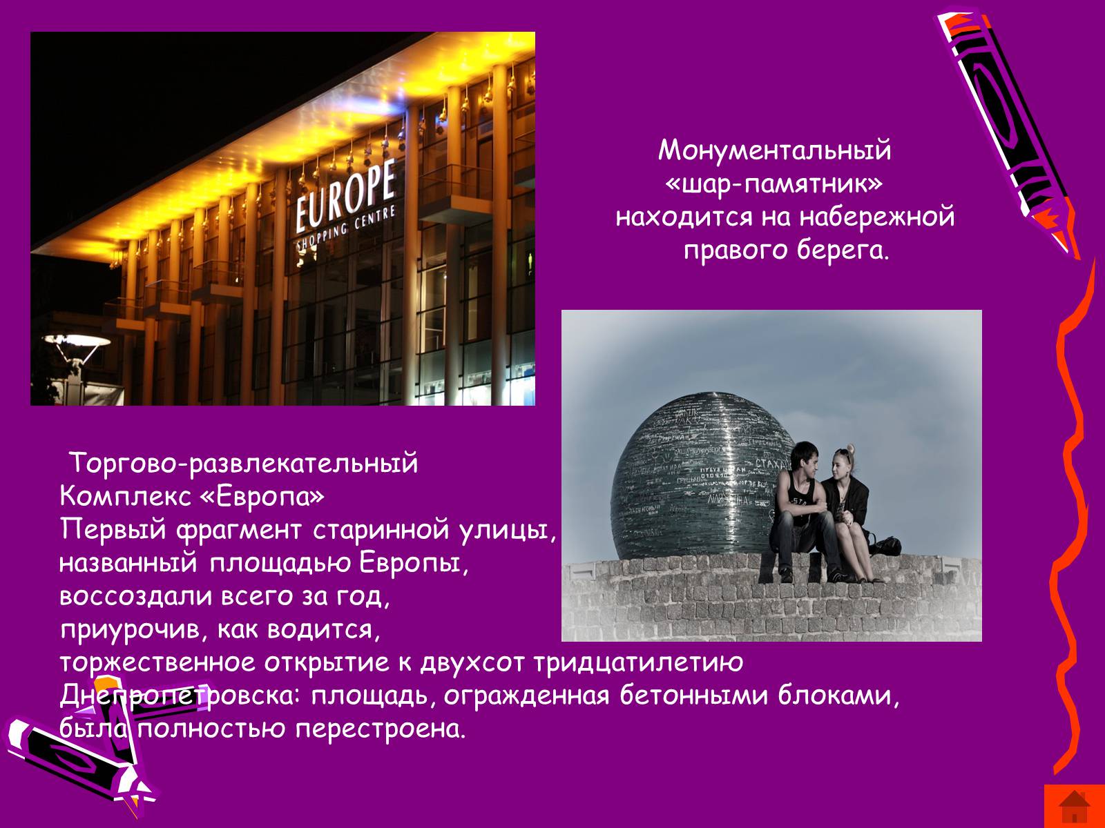 Презентація на тему «Наш Днепропетровск» - Слайд #5