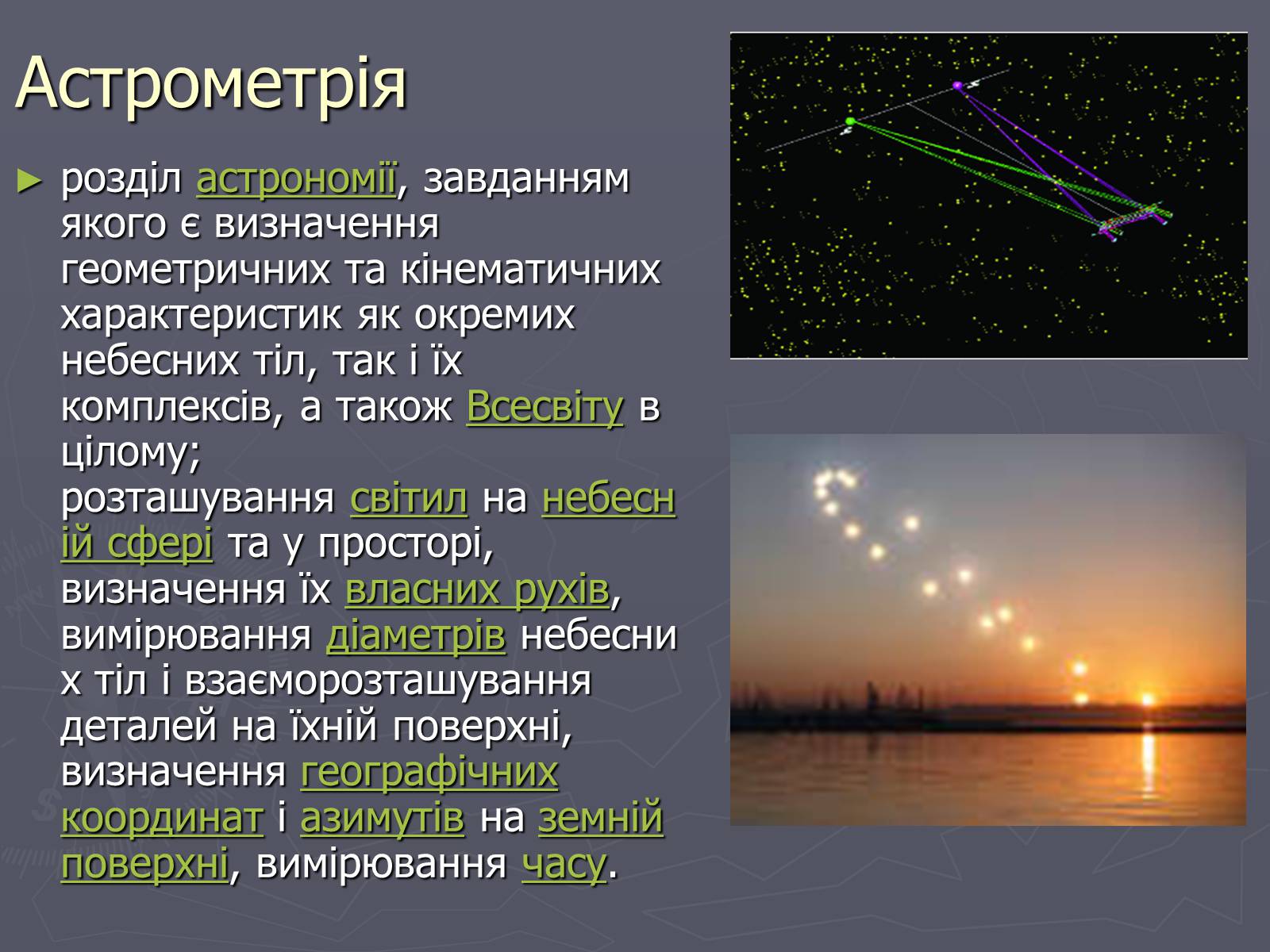 Презентація на тему «Методи астрофізичних досліджень» - Слайд #6