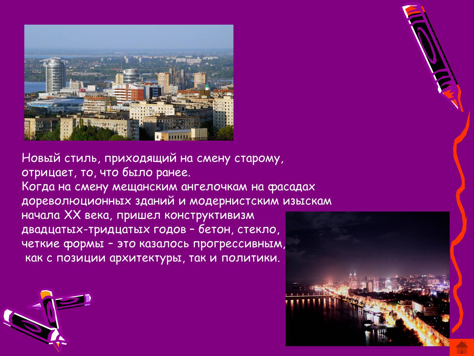 Презентація на тему «Наш Днепропетровск» - Слайд #6