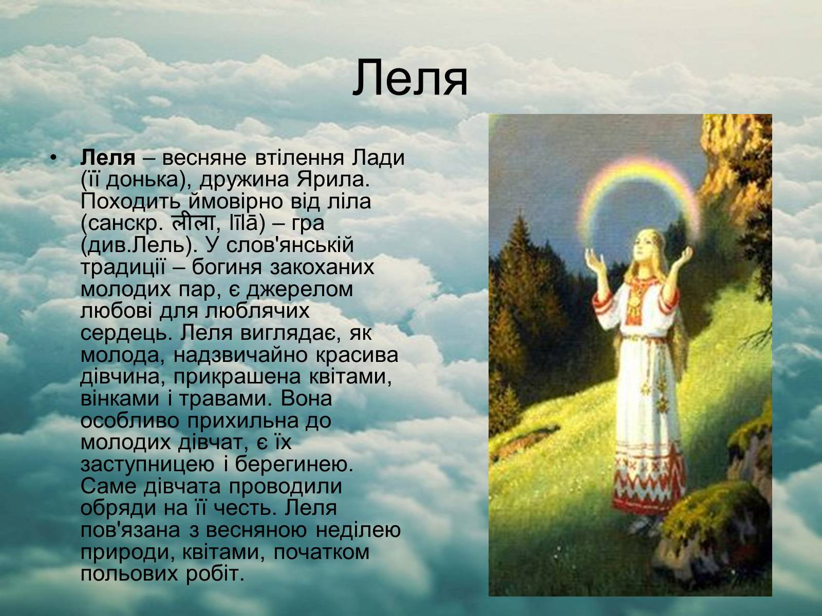 Презентація на тему «Язицький світ східних слов’ян» - Слайд #14