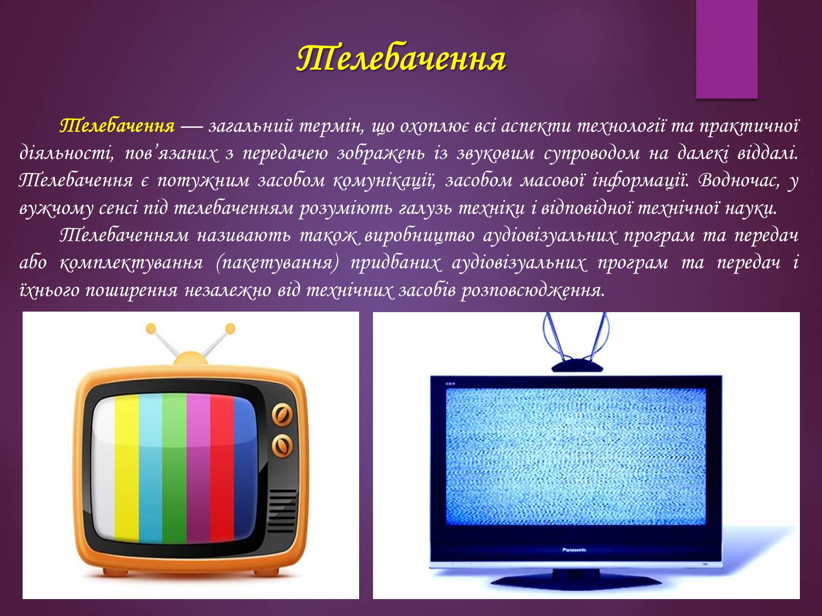 Презентація на тему «Принцип дії радіотелефонного зв’зку. Радіомовлення і телебачення» - Слайд #9