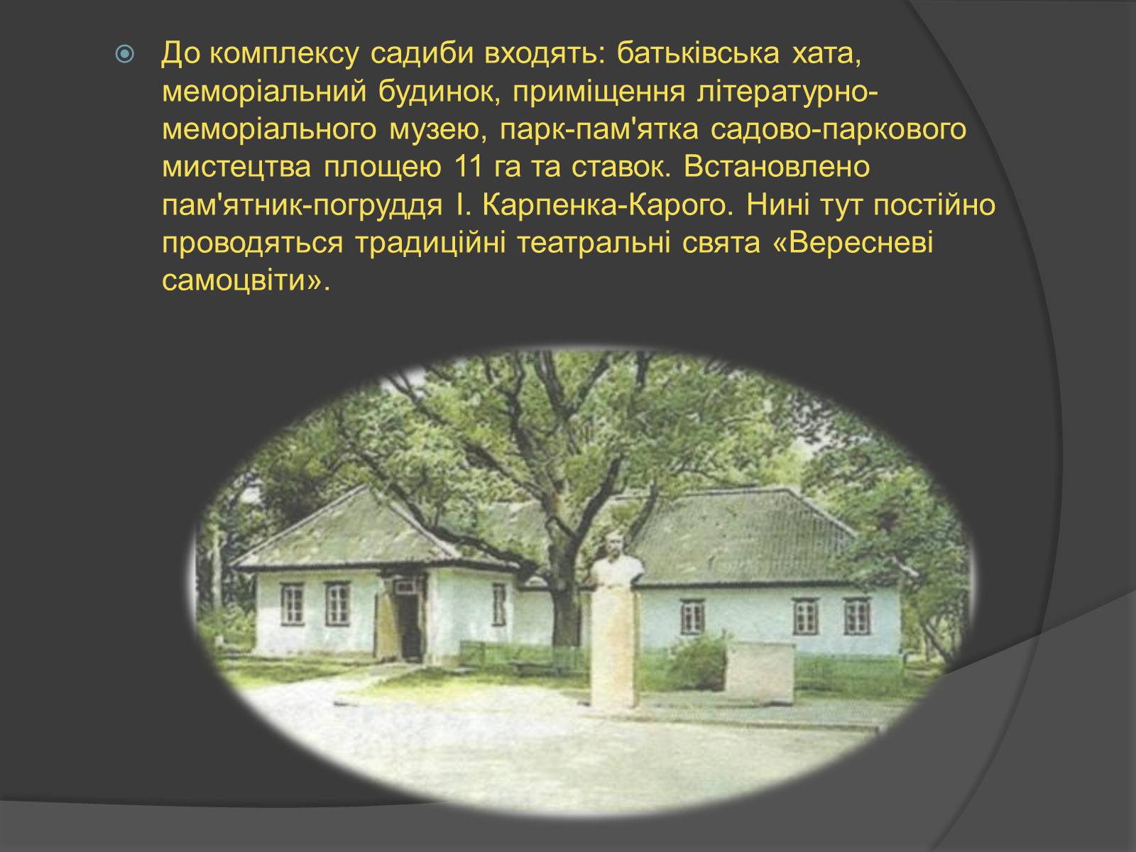 Презентація на тему «Хутір Надія -колиска українського театру» - Слайд #7