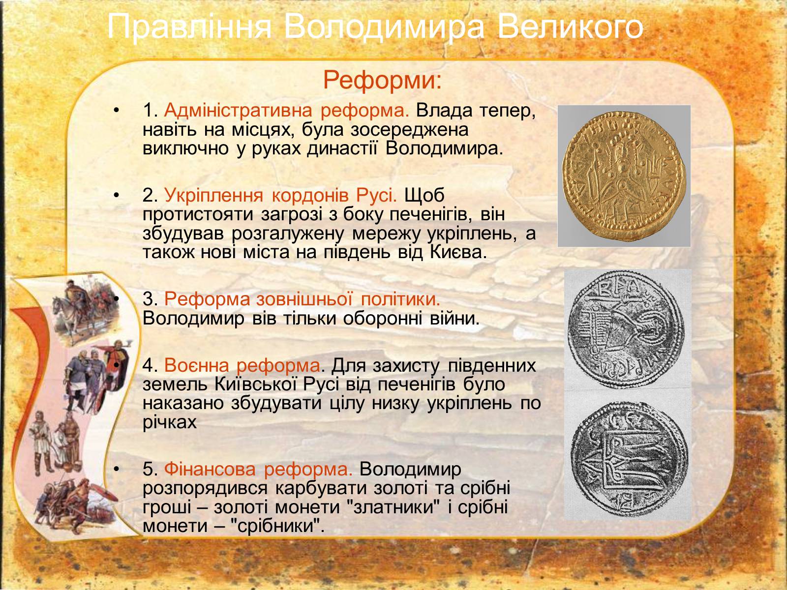 Презентація на тему «Піднесення і розквіт Київської Русі» - Слайд #5