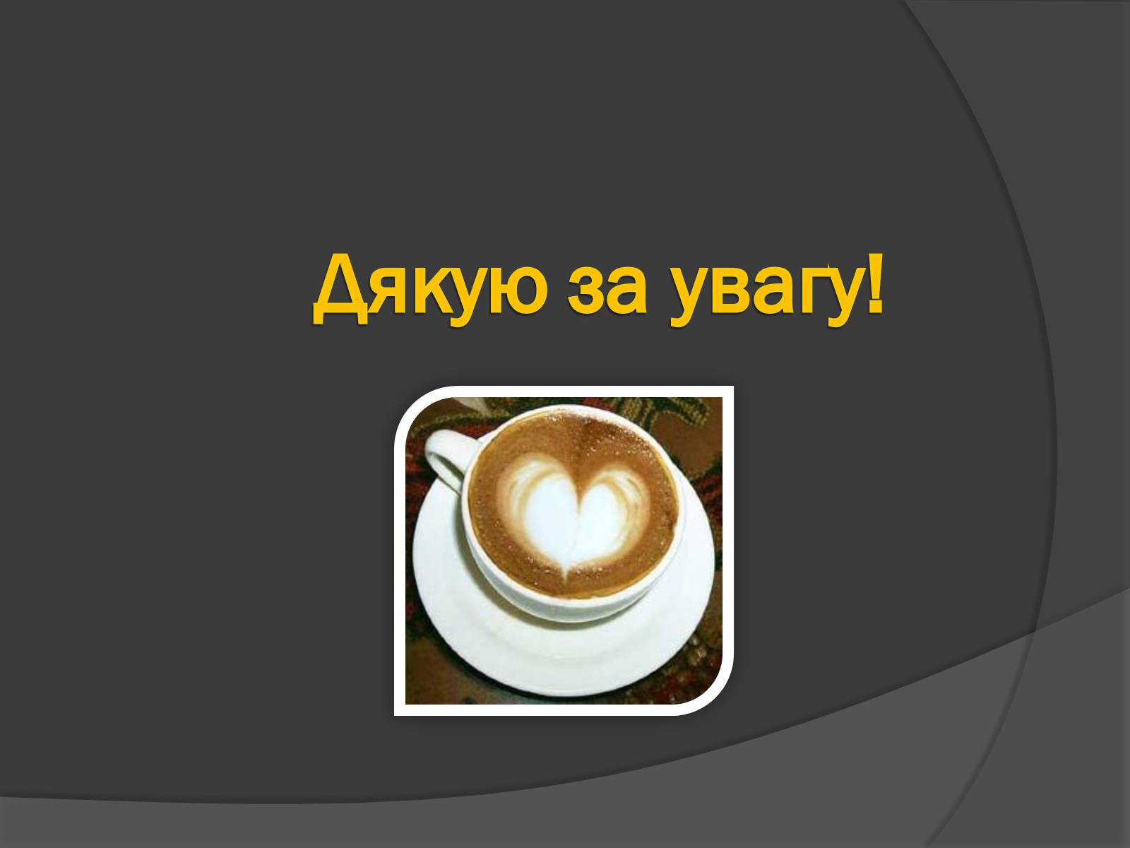 Презентація на тему «Кава, її склад та властивості» - Слайд #10