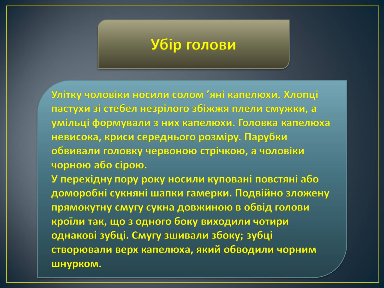 Презентація на тему «Особливості побудови українського народного костюма» - Слайд #13