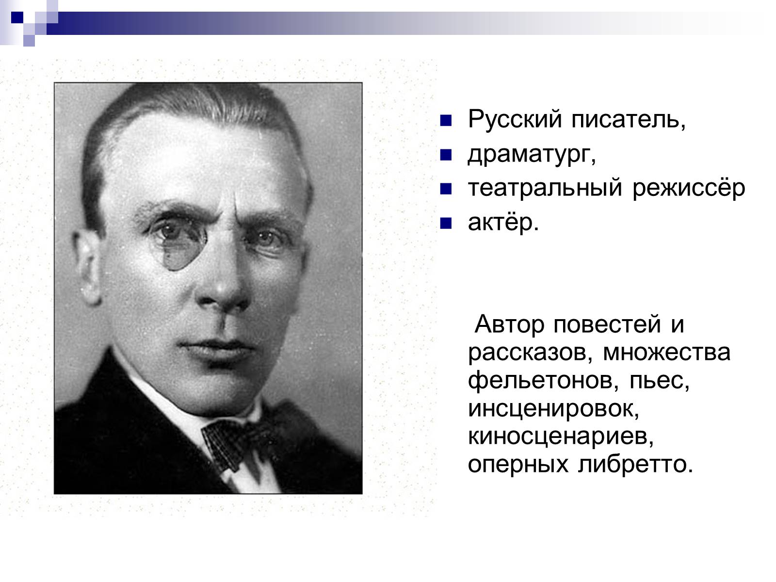 Презентація на тему «Михайло Булгаков» (варіант 11) - Слайд #2