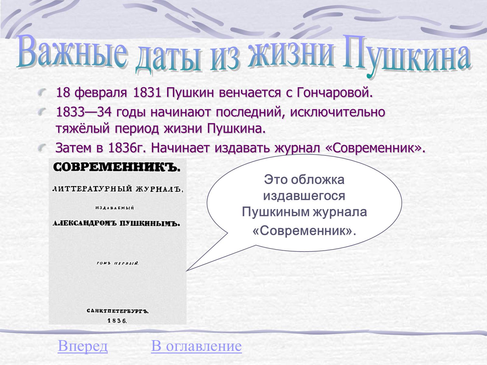 Презентація на тему «Пушкін» (варіант 2) - Слайд #15