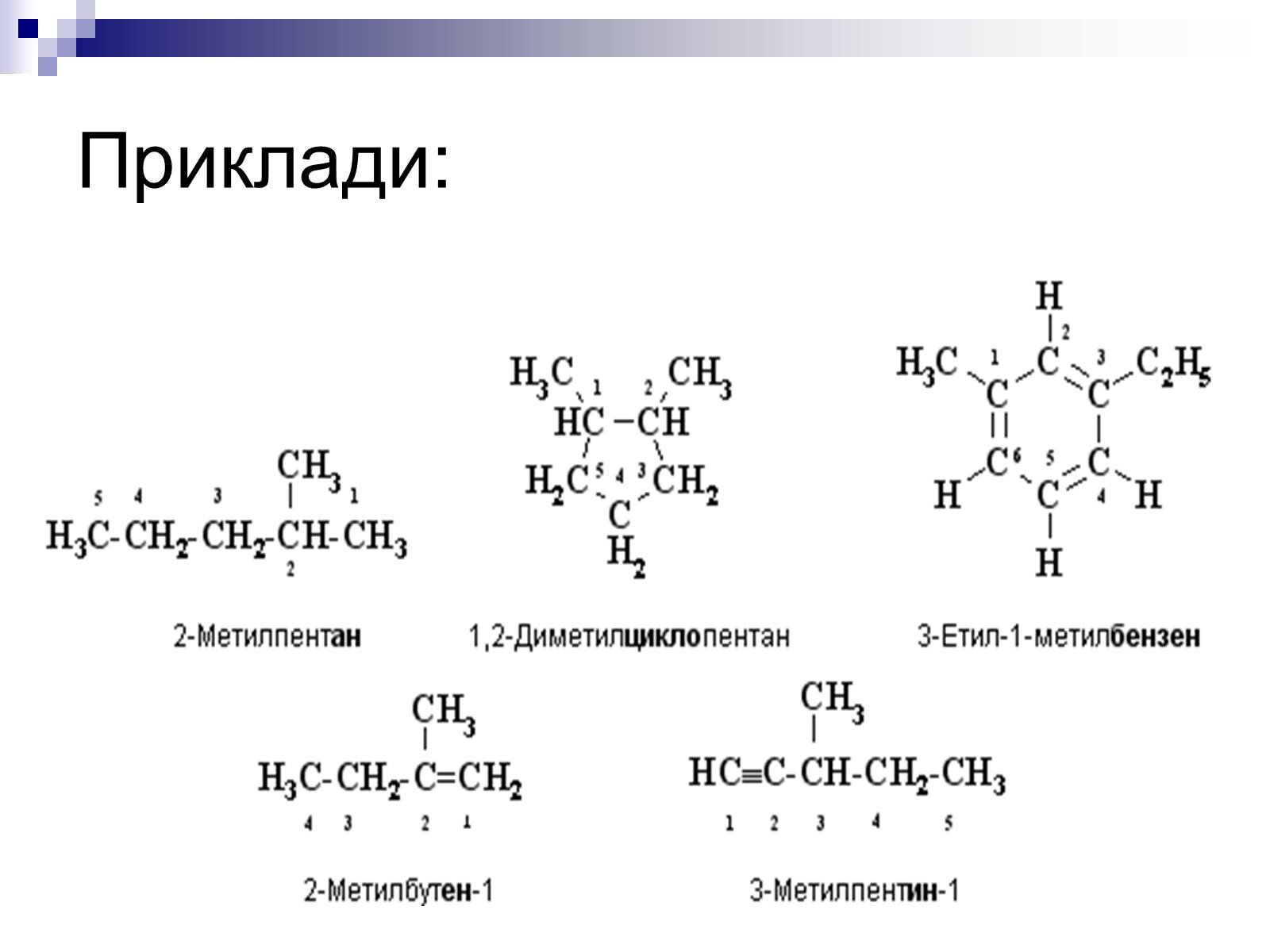 Презентація на тему «Теорія хімічної будови органічних сполук О.М. Бутлерова» (варіант 1) - Слайд #30