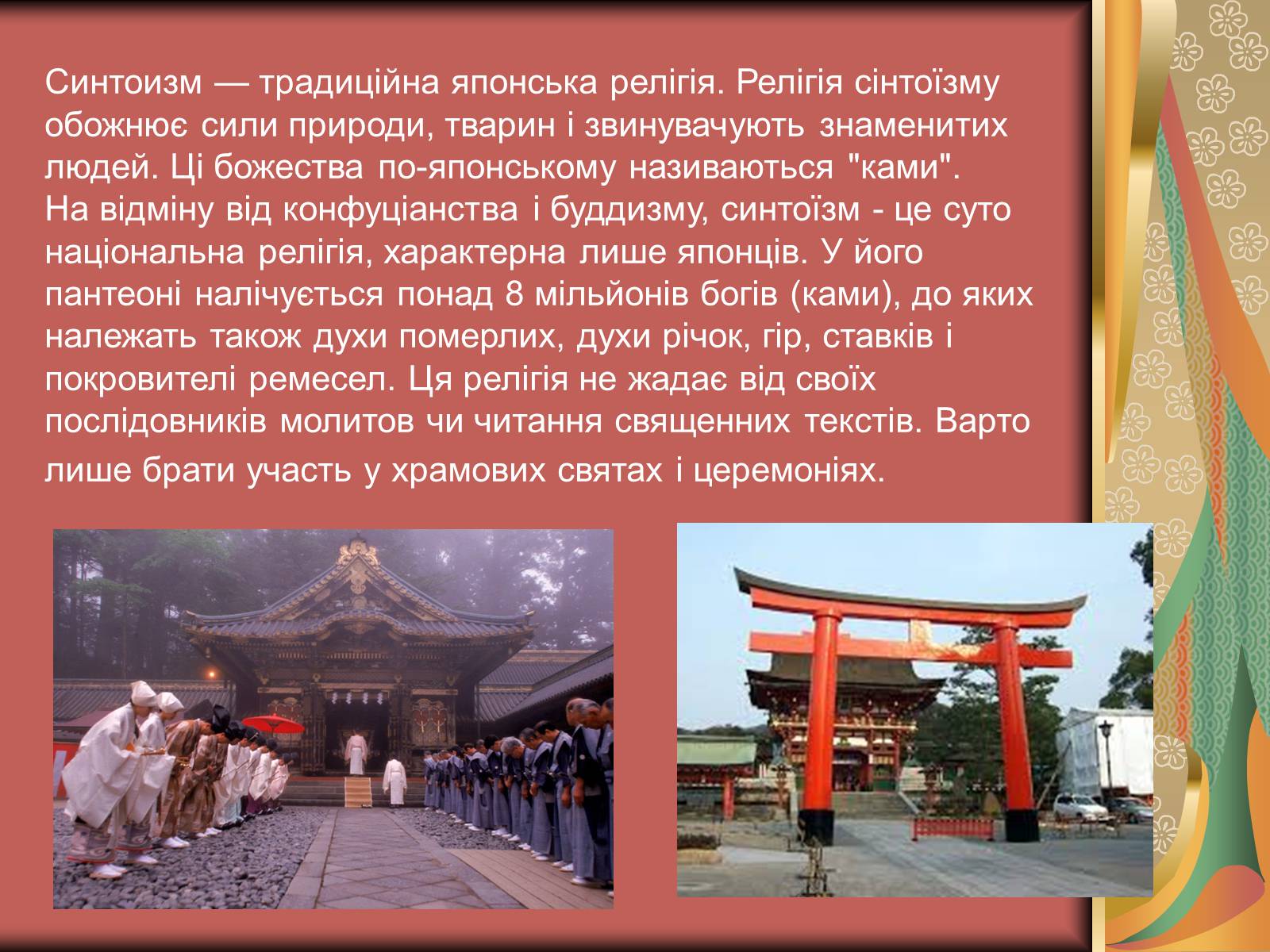 Презентація на тему «Японія: культура, звичаї, традиції» - Слайд #8