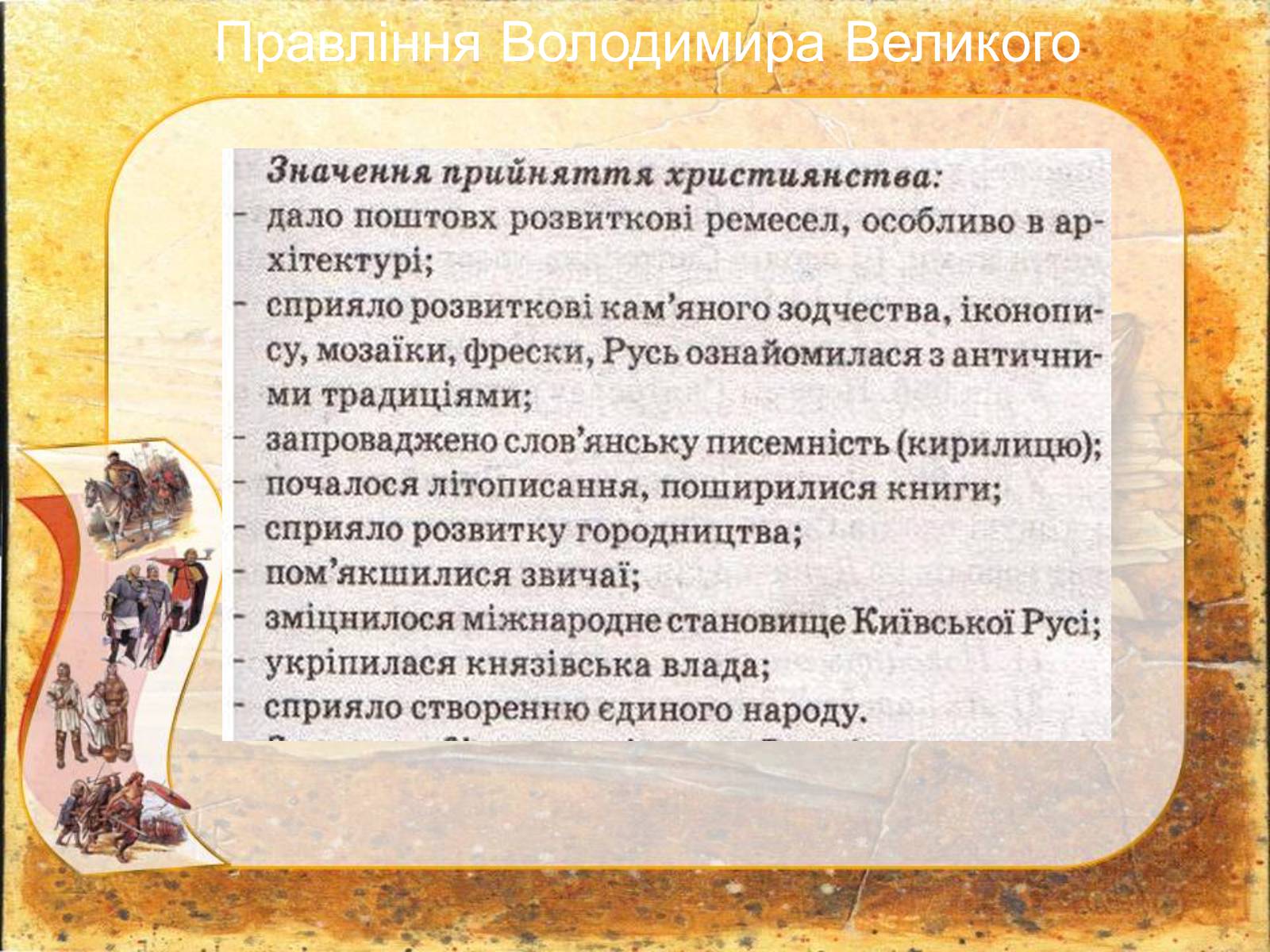 Презентація на тему «Піднесення і розквіт Київської Русі» - Слайд #7