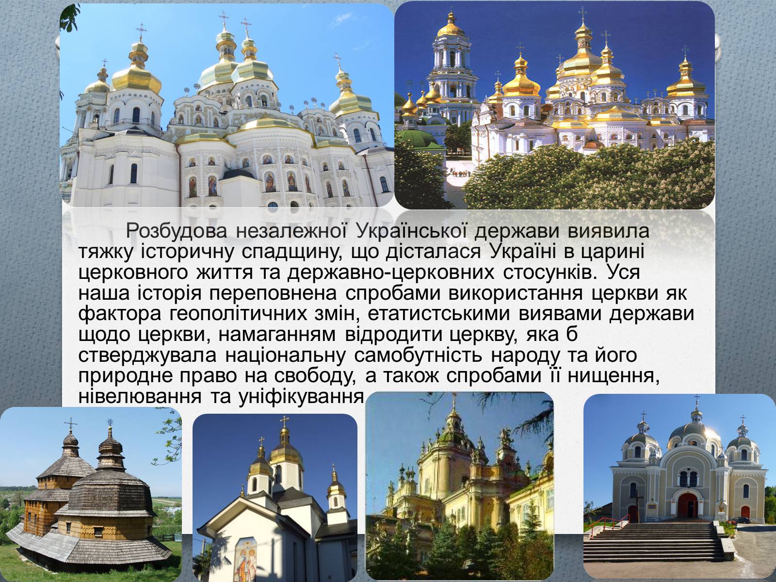Презентація на тему «Церква та релігія у незалежній Україні» - Слайд #2