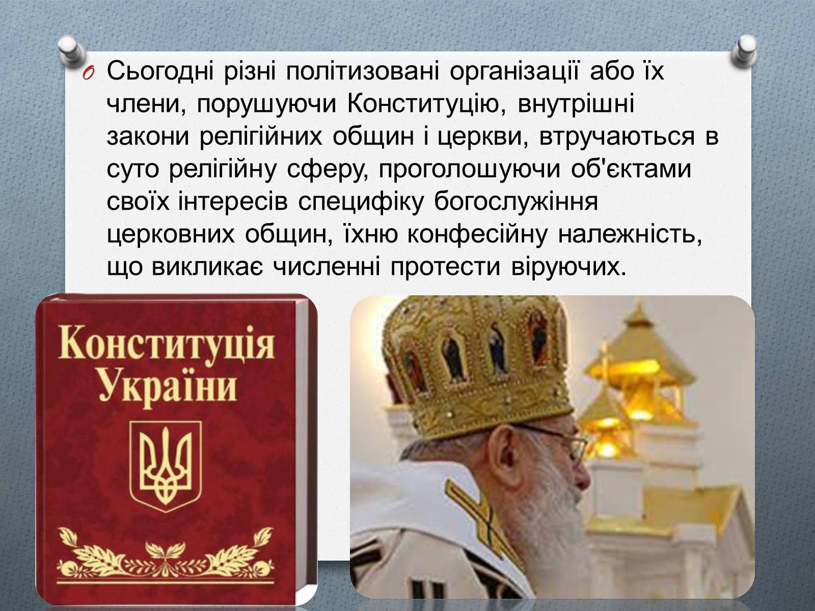 Презентація на тему «Церква та релігія у незалежній Україні» - Слайд #3