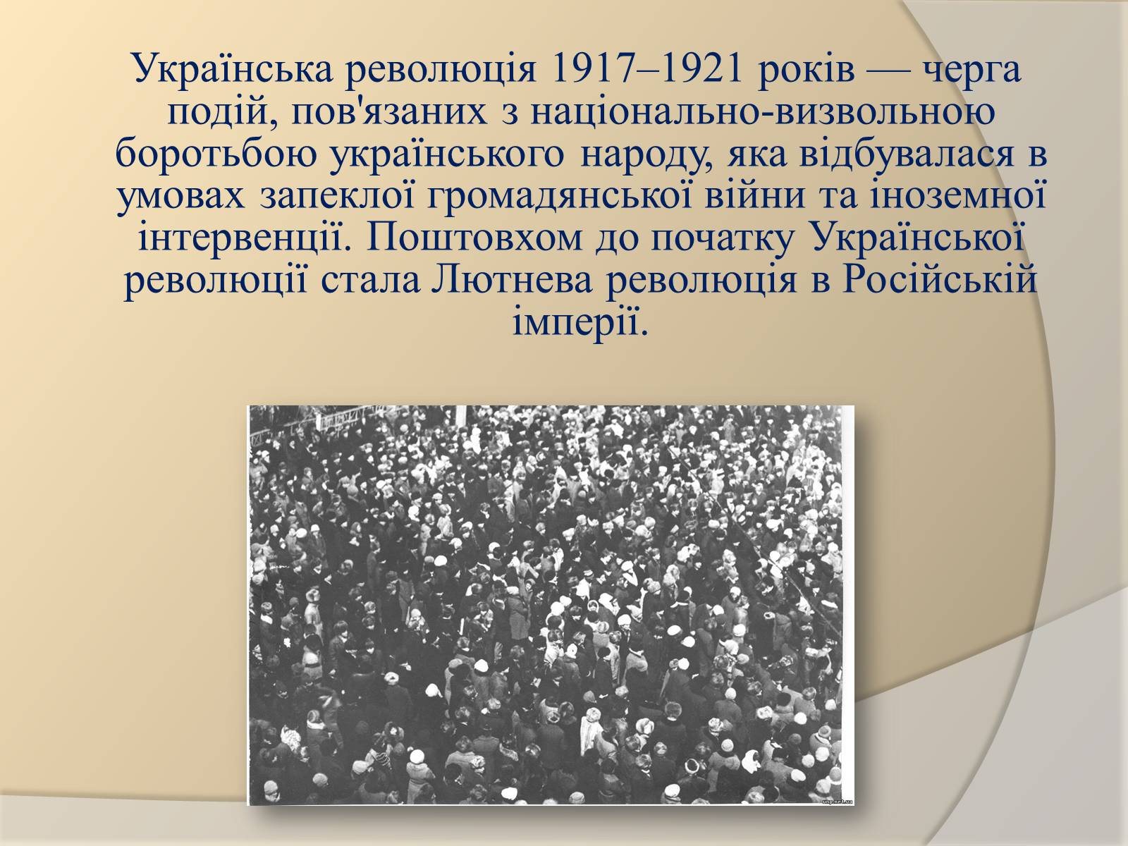 Презентація на тему «Поразка Української революції» - Слайд #2