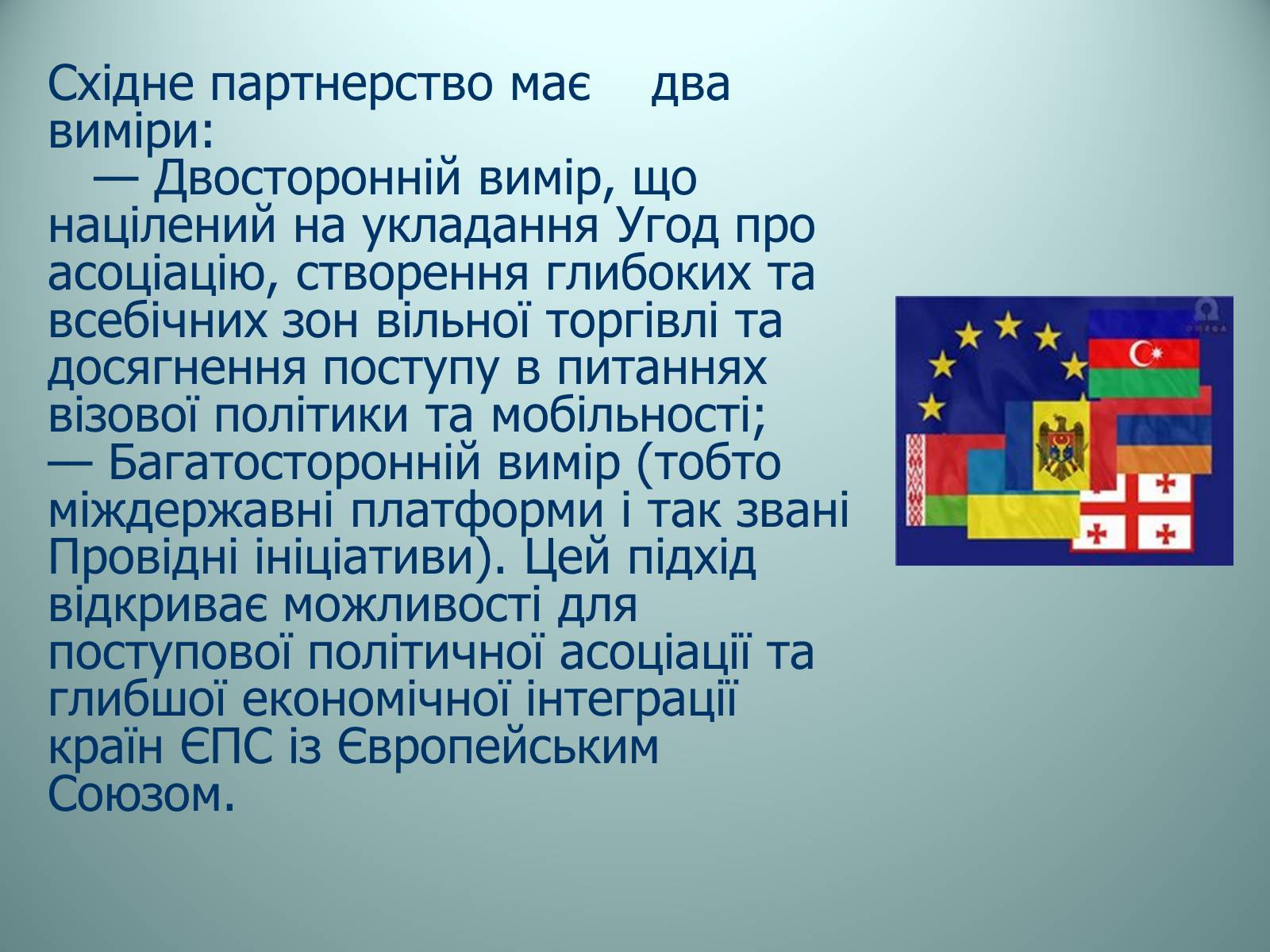 Презентація на тему «Європейська інтеграція України» - Слайд #5
