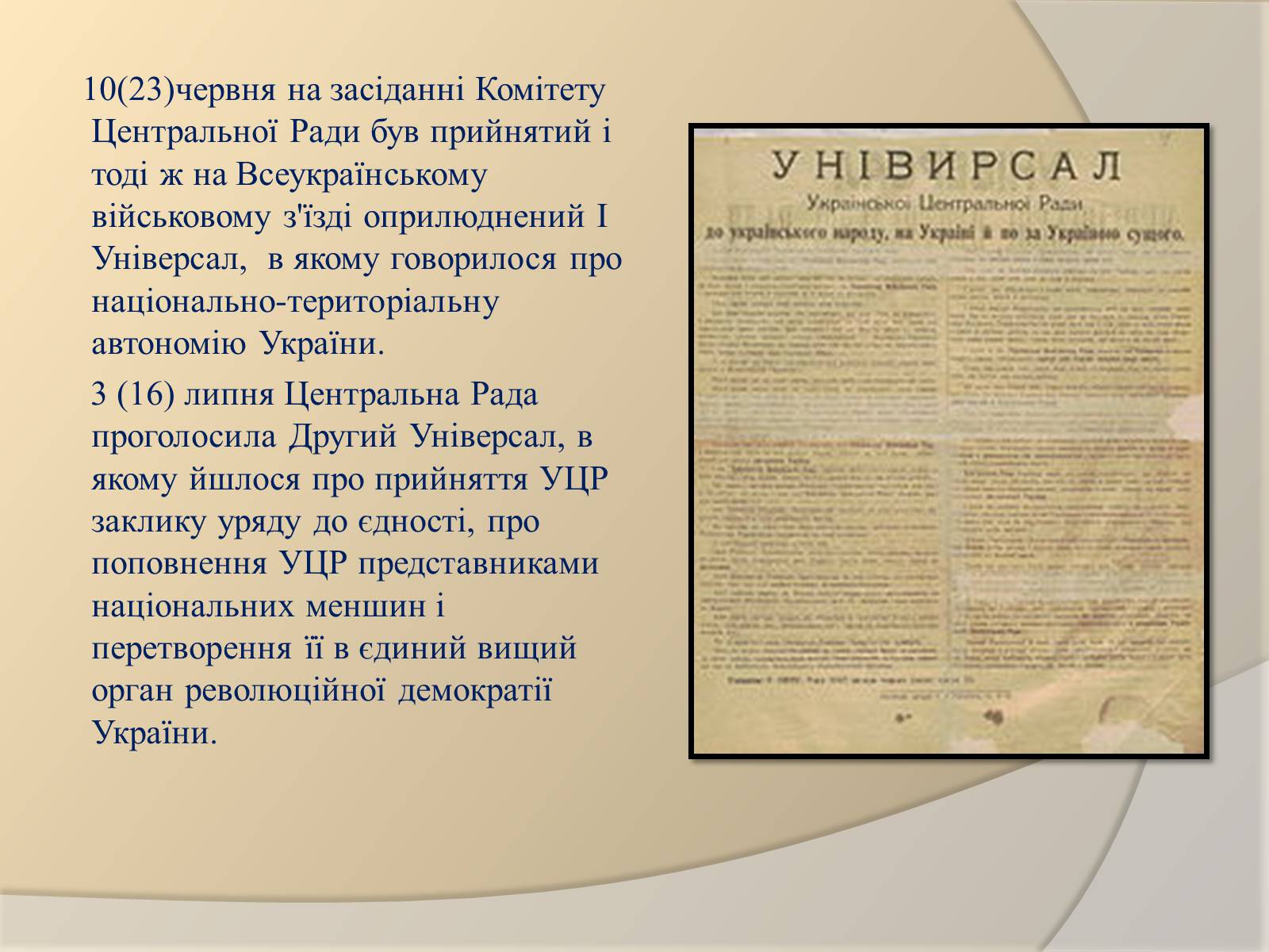 Презентація на тему «Поразка Української революції» - Слайд #4