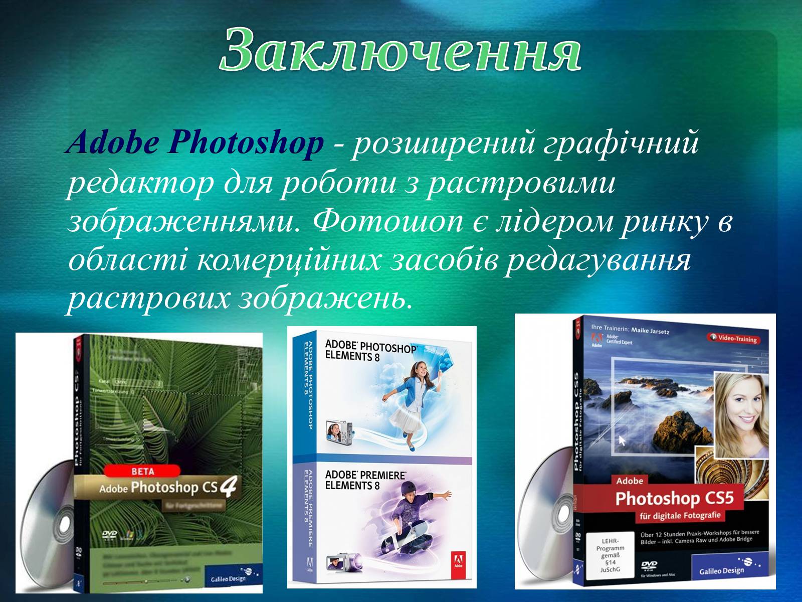 Презентація на тему «Графічний редактор Фотошоп» (варіант 1) - Слайд #58