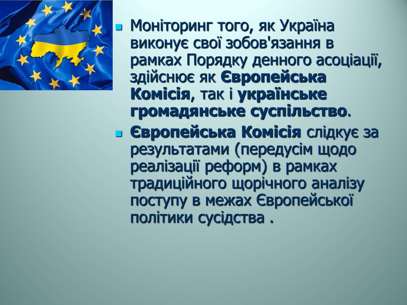 Презентація на тему «Європейська інтеграція України» - Слайд #9