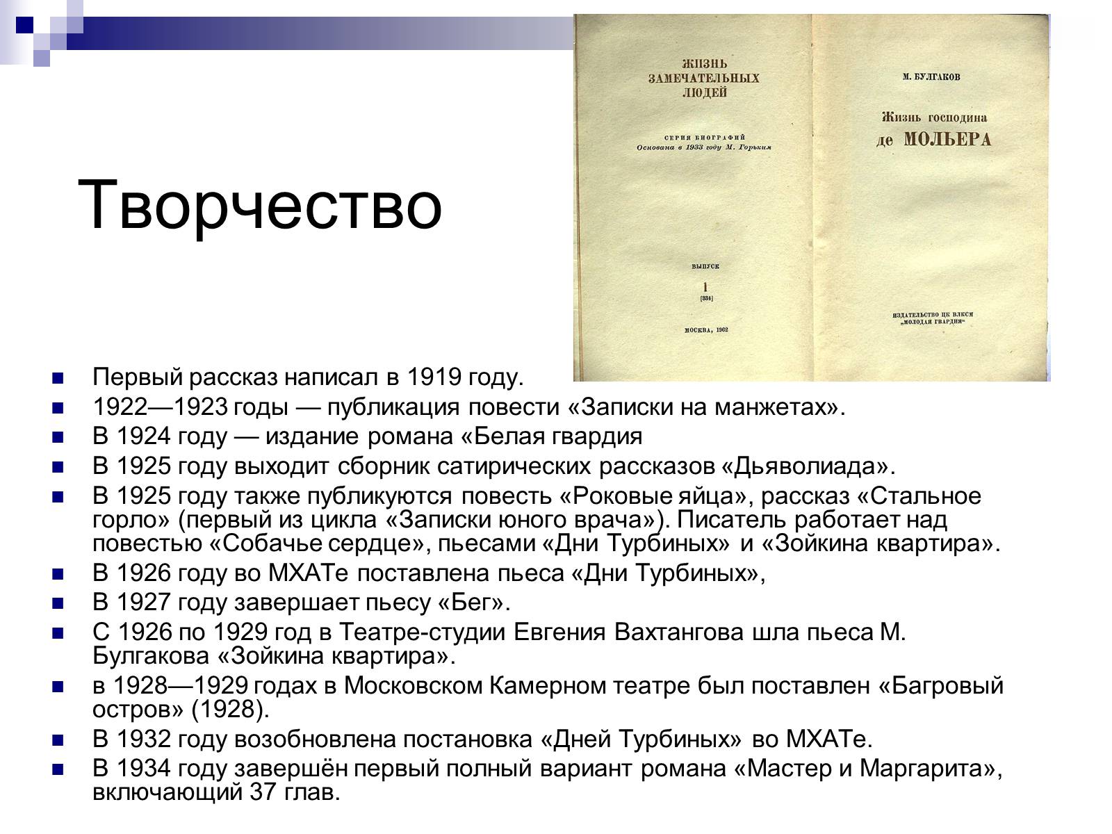Презентація на тему «Михайло Булгаков» (варіант 11) - Слайд #9
