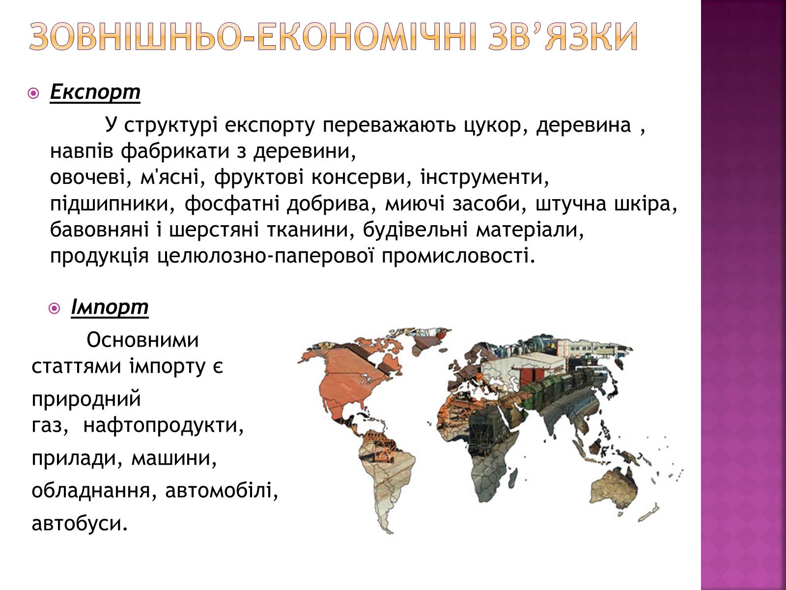 Презентація на тему «Подільський економічний район» (варіант 2) - Слайд #12