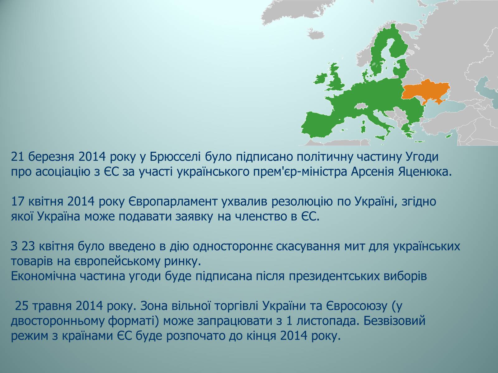 Презентація на тему «Європейська інтеграція України» - Слайд #10