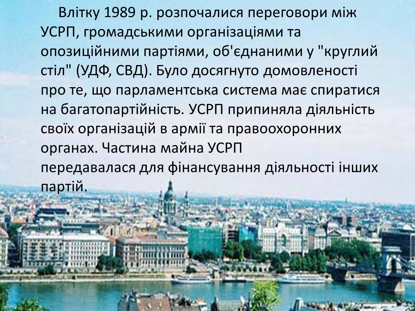 Презентація на тему «Демократичні революції кінця 80- початку 90-х рр. в Угорщині» - Слайд #7