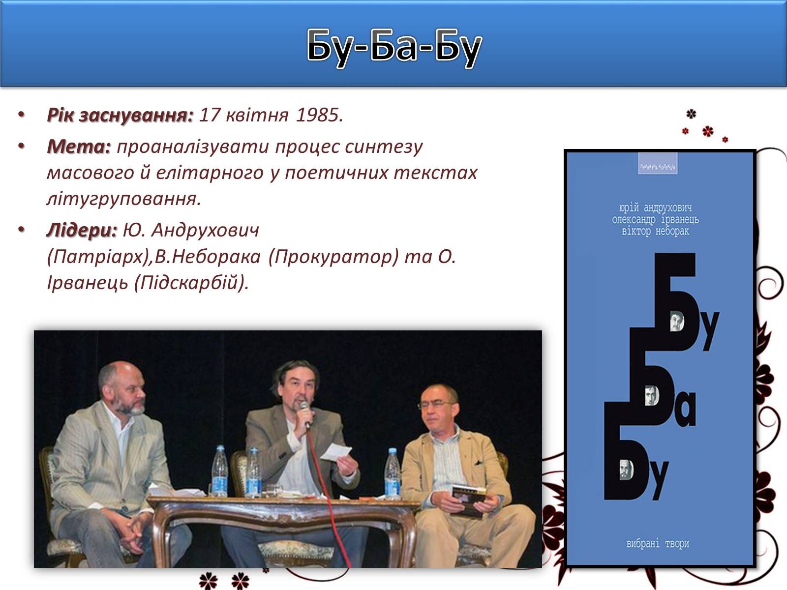 Презентація на тему «Українська література 90-х років ХХ ст» - Слайд #3