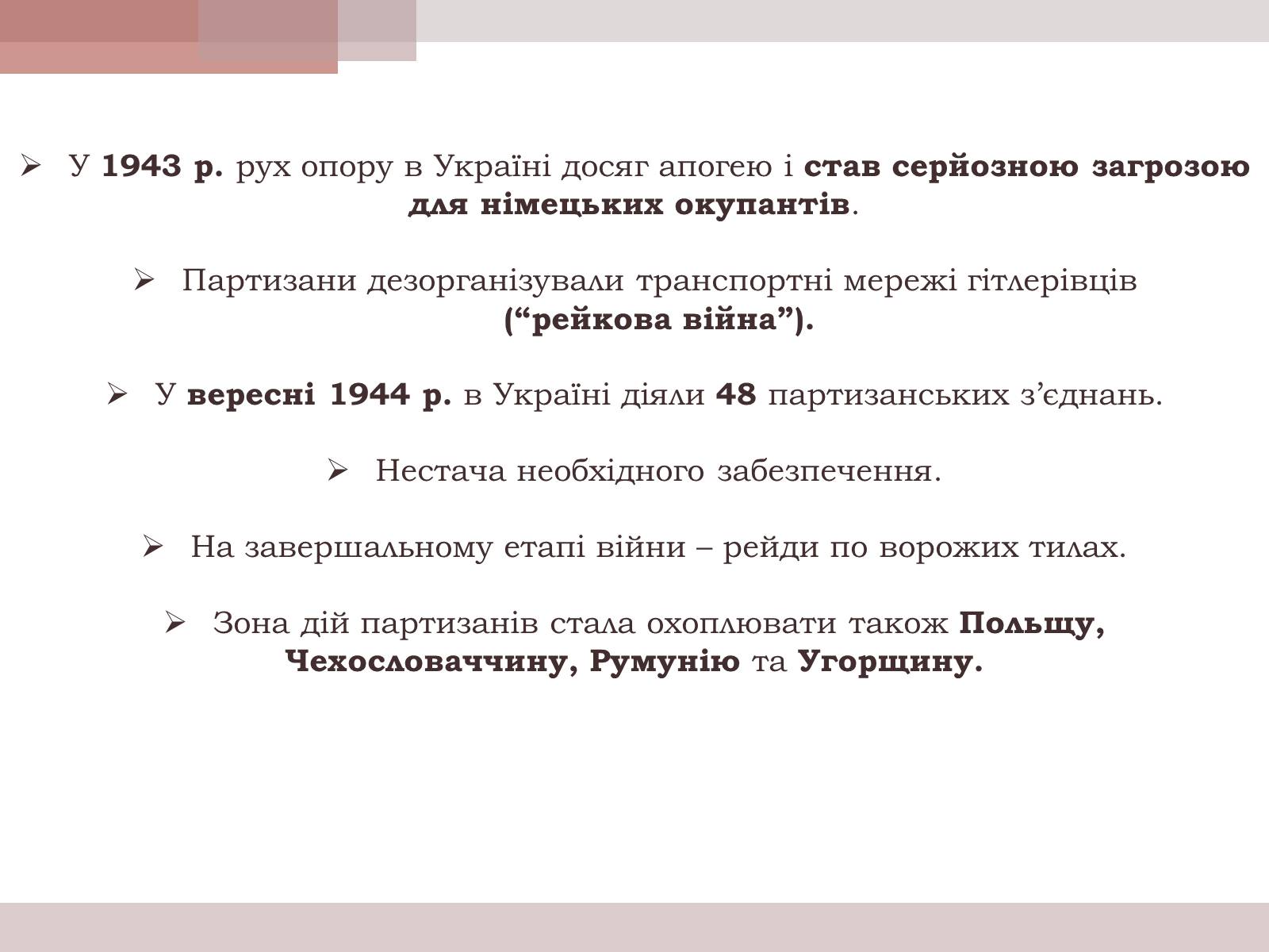 Презентація на тему «Розгортання радянського партизанського руху» - Слайд #5