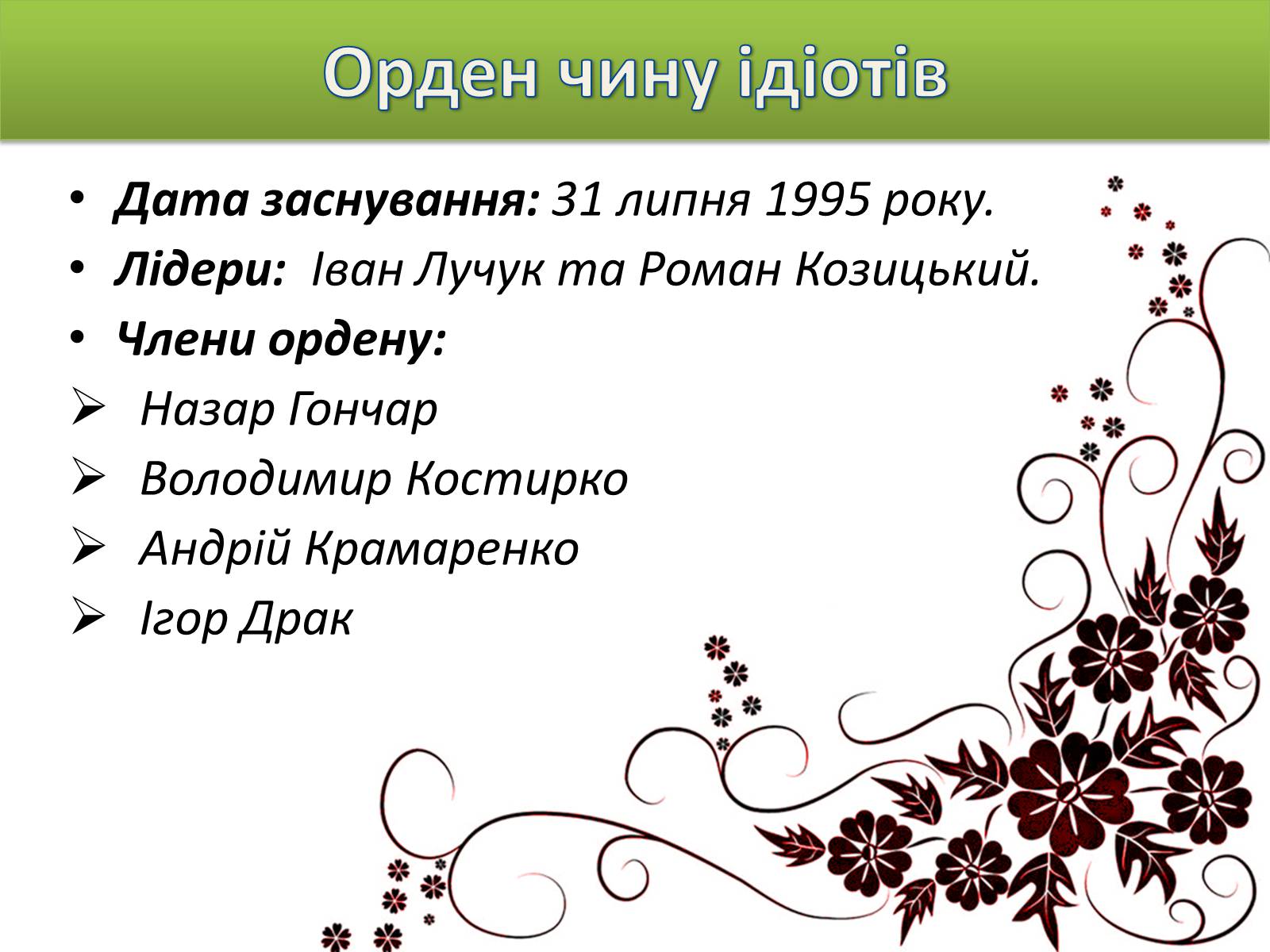 Презентація на тему «Українська література 90-х років ХХ ст» - Слайд #6