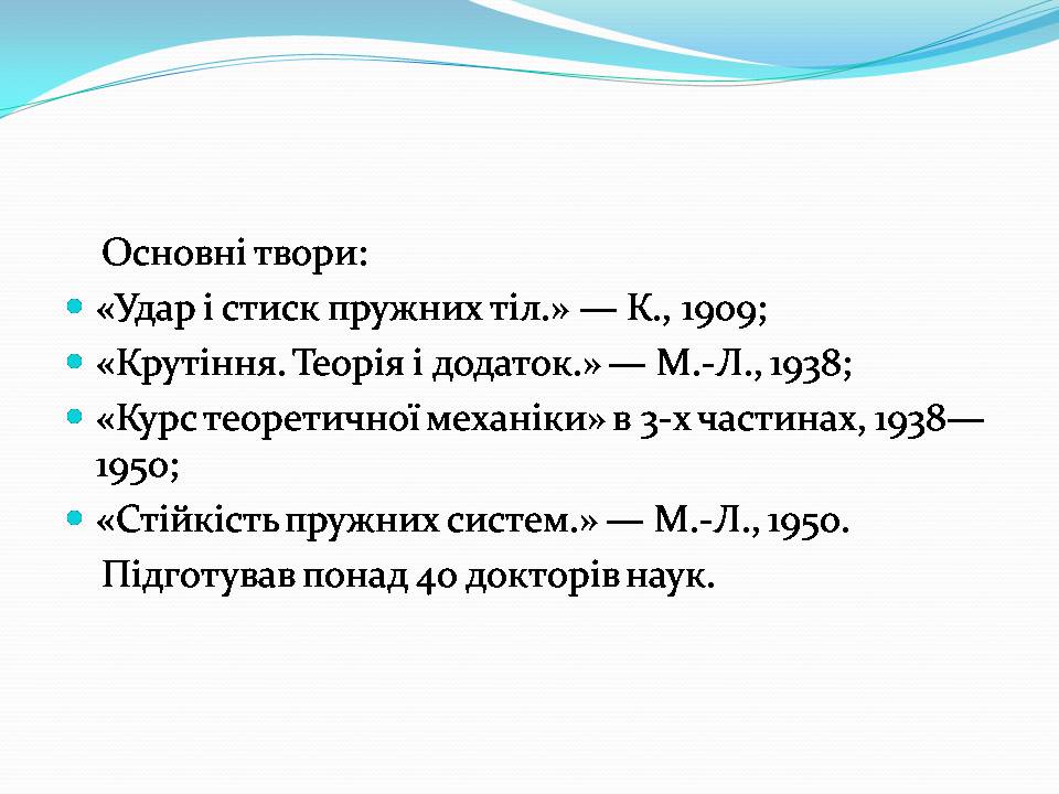 Презентація на тему «Внесок українських вчених у розвиток механіки» - Слайд #4