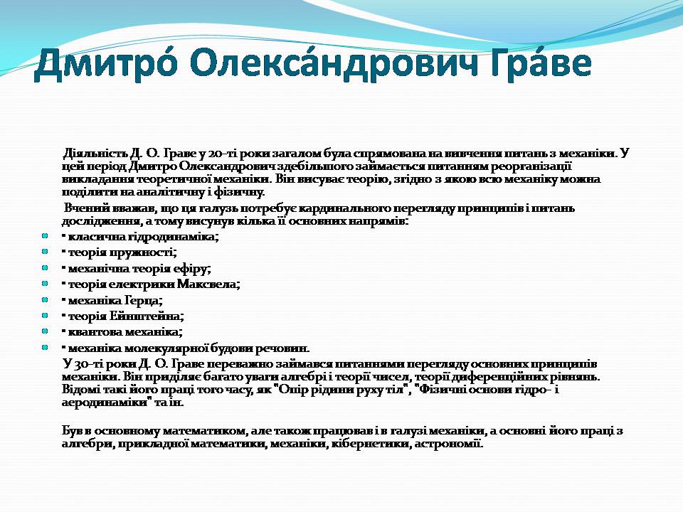 Презентація на тему «Внесок українських вчених у розвиток механіки» - Слайд #5