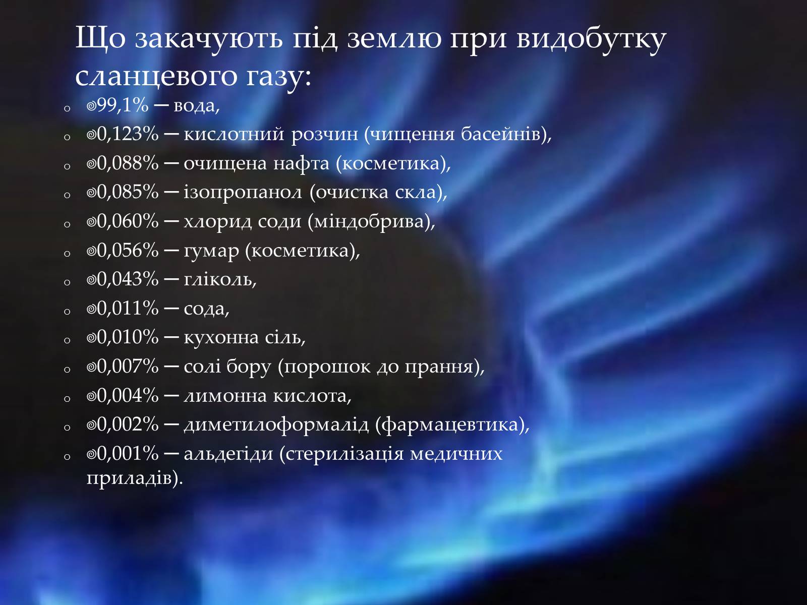 Презентація на тему «Сланцевий газ» (варіант 1) - Слайд #6