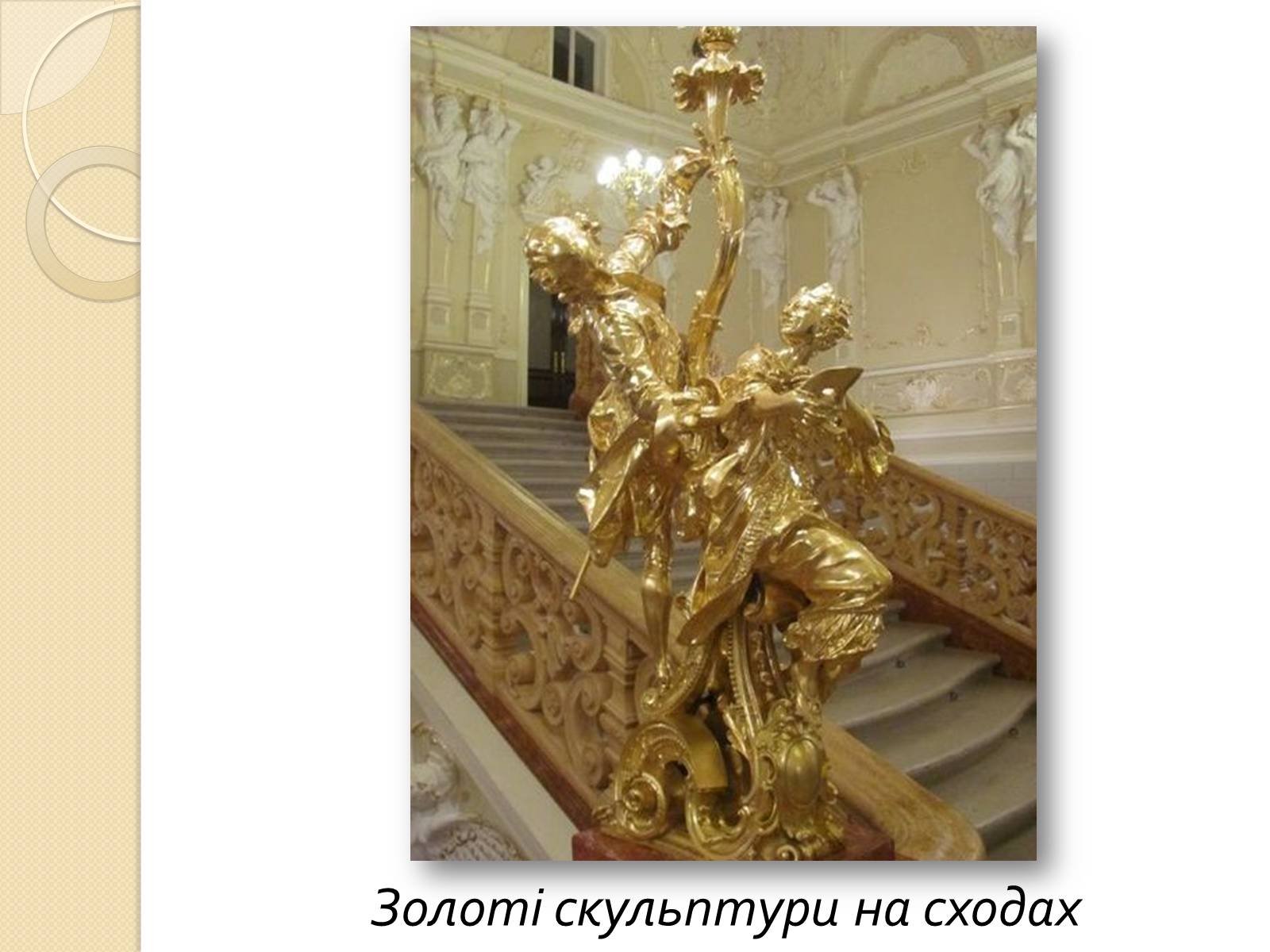 Презентація на тему «Одеський національний академічний театр опери та балету» - Слайд #16
