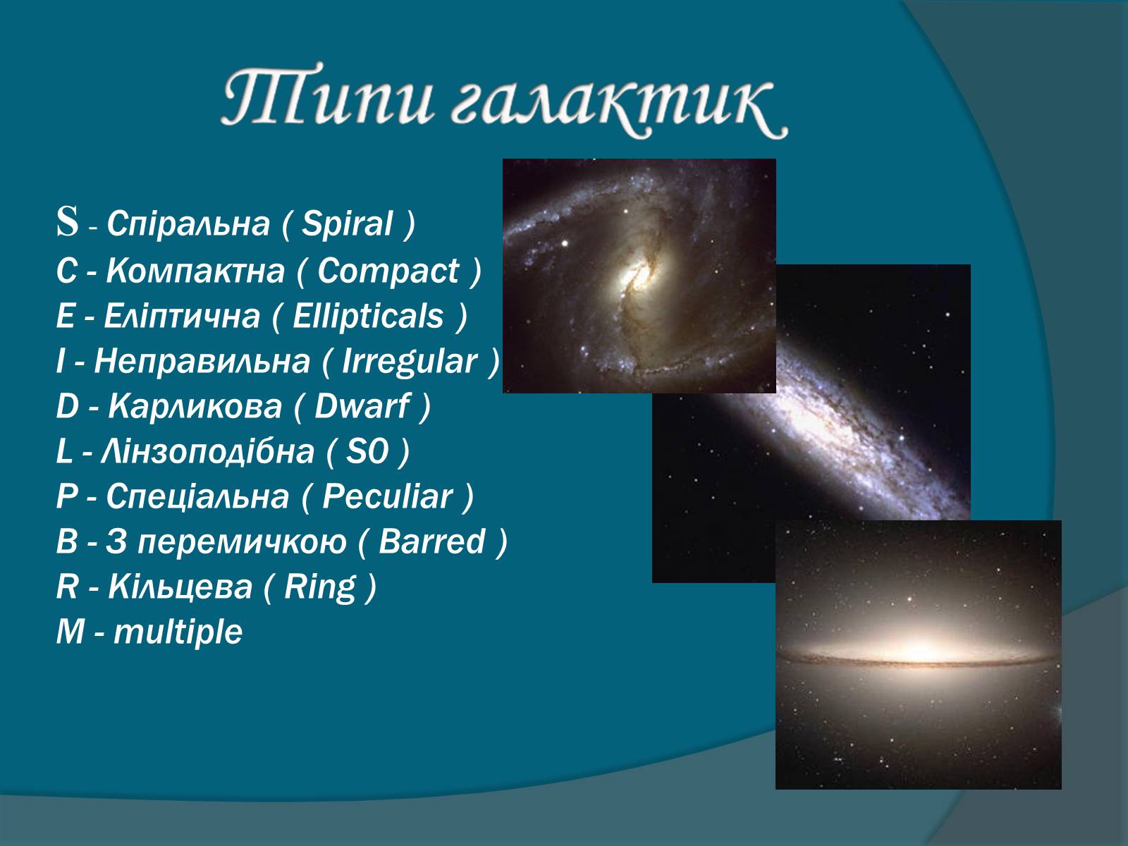 Презентація на тему «Галактики» (варіант 5) - Слайд #6