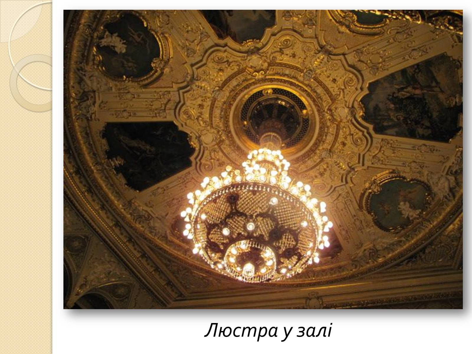 Презентація на тему «Одеський національний академічний театр опери та балету» - Слайд #17