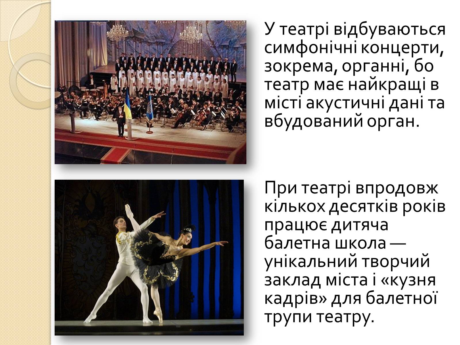 Презентація на тему «Одеський національний академічний театр опери та балету» - Слайд #18