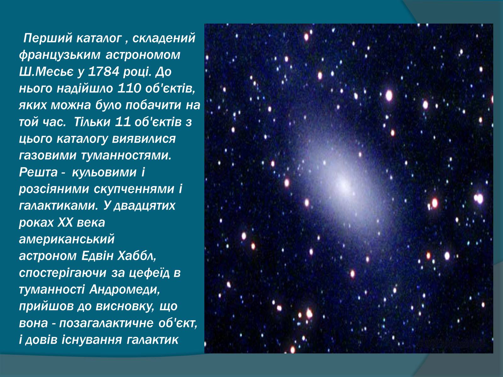 Презентація на тему «Галактики» (варіант 5) - Слайд #8